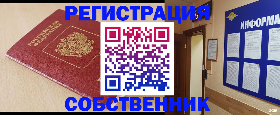 временная регистрация недорого в Советске