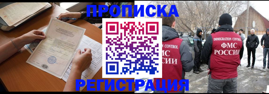 прописка штамп в Советске