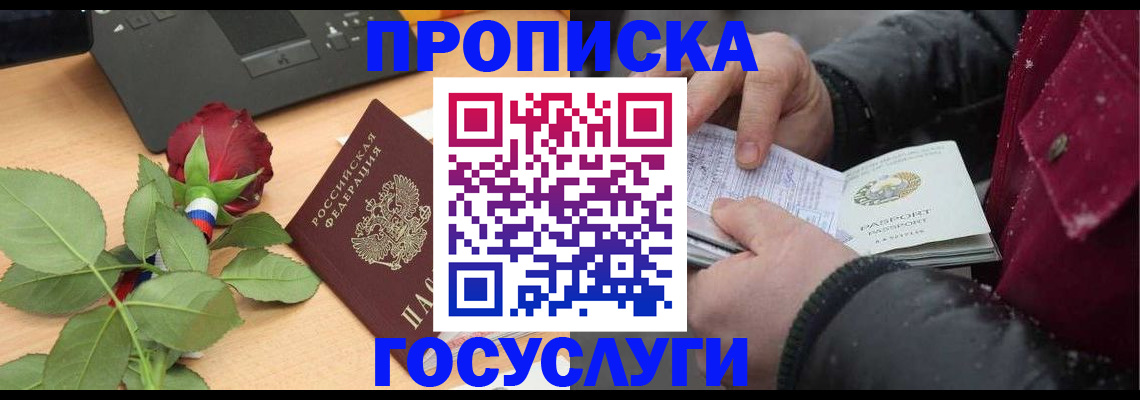 временная регистрация купить в Советске